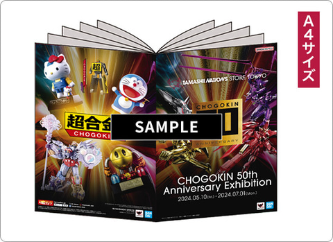 超合金」シリーズ50周年記念イベント「CHOGOKIN 50th