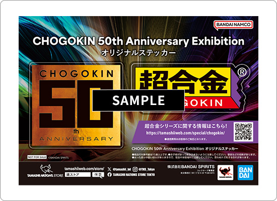 CHOGOKIN 50th Anniversary Exhibitionオリジナルステッカー