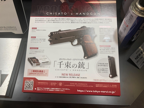 リコリコ」よりエアガン「千束の銃」セカンドロットが7月ごろ