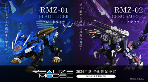 ゾイド リアライズモデル ジェノザウラー ブレードライガー　セット ゾイド」のアクションプラキット「リアライズモデル」より