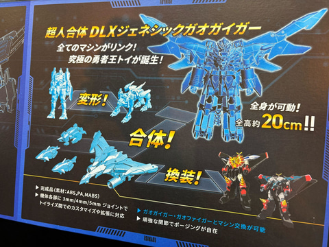 タカラトミーの新ブランド「トイライズ」より「キング
