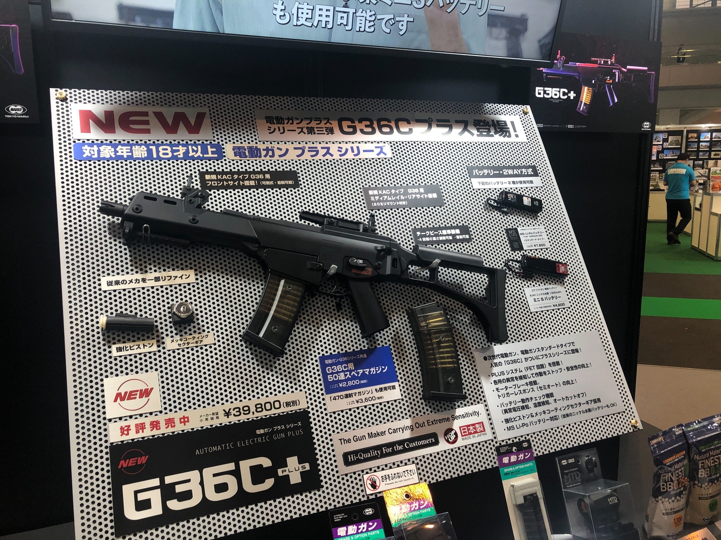 「G36Cプラス」