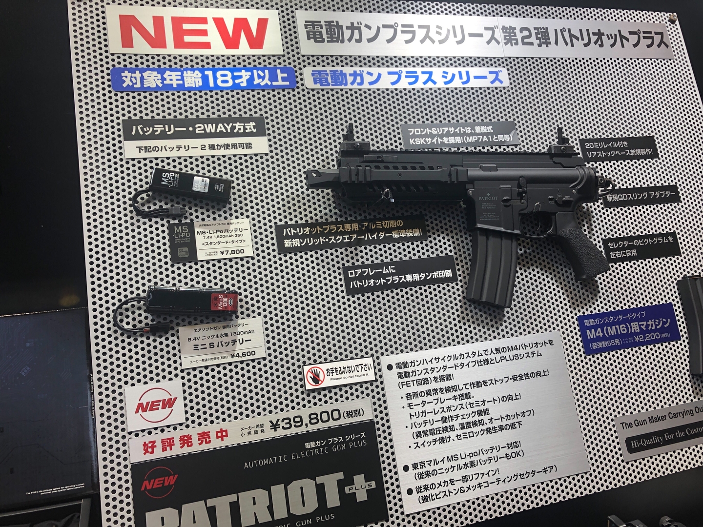 「パトリオットプラス」