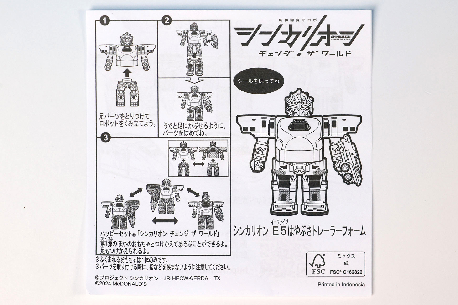 「シンカリオン Ｅ5はやぶさトレーラーフォーム」の説明書