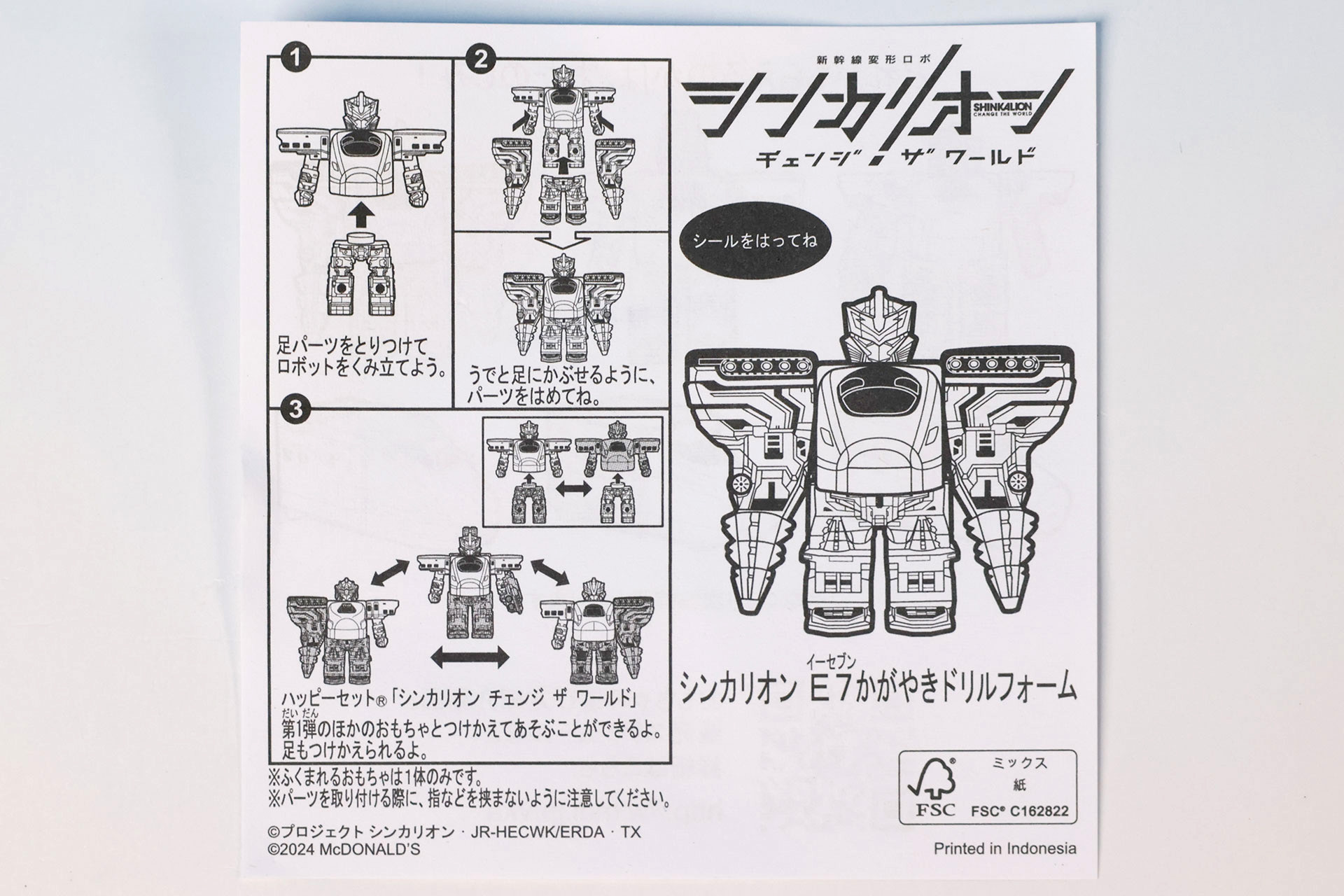 「シンカリオン Ｅ7かがやきドリルフォー」に同梱されている説明書