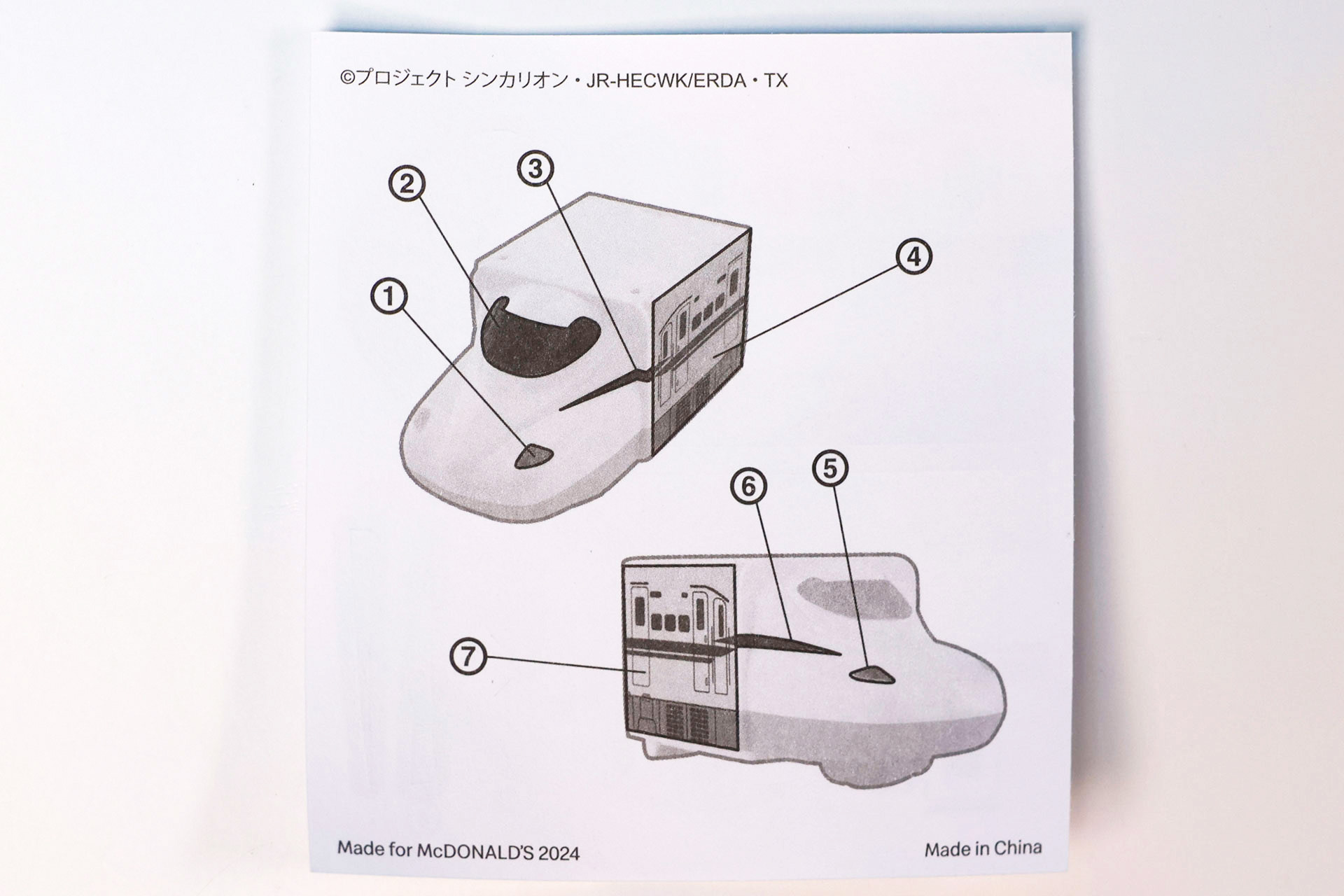 裏面で貼る場所を確認しよう