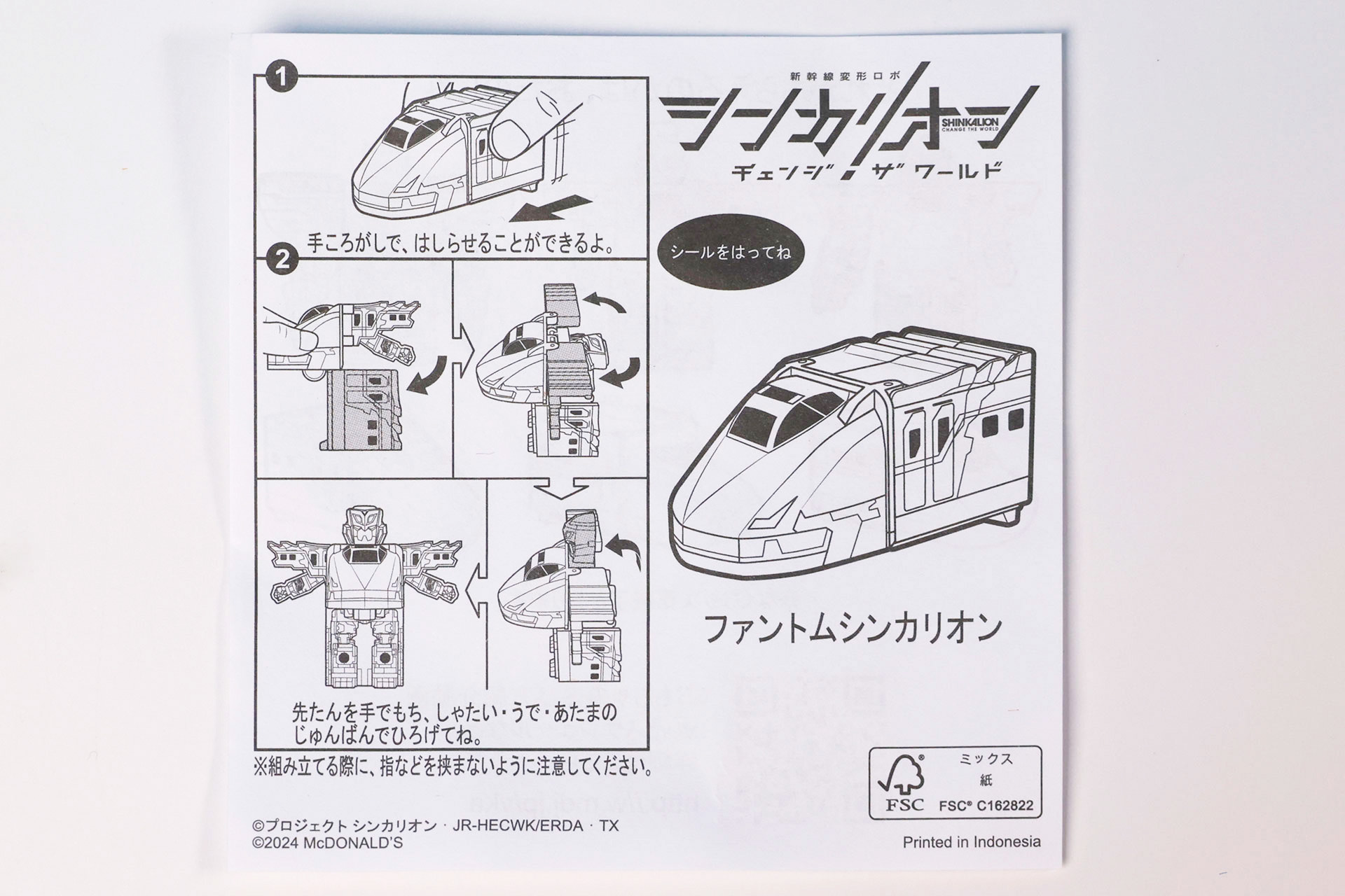 「ファントムシンカリオン」に同梱されている説明書