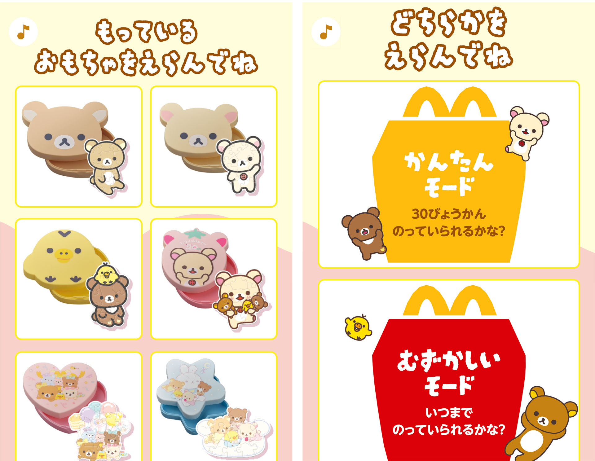 メニューから持っているおもちゃを選んでゲームモードを選択しよう