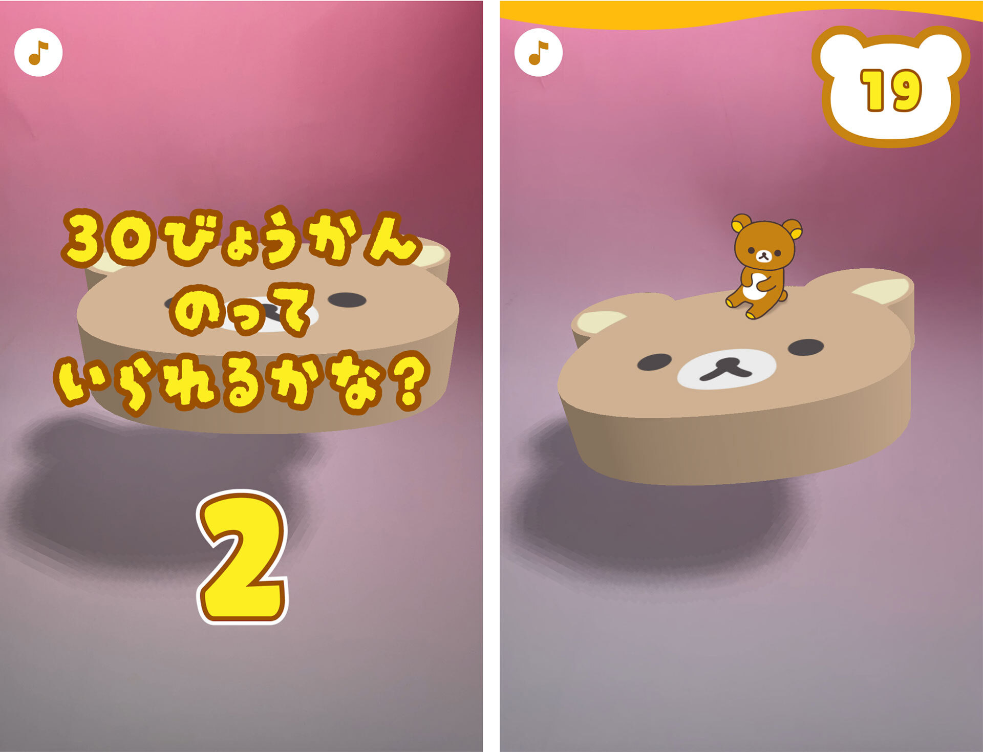 「かんたんモード」では、30秒間ケースの上に乗っていることができればクリアだ