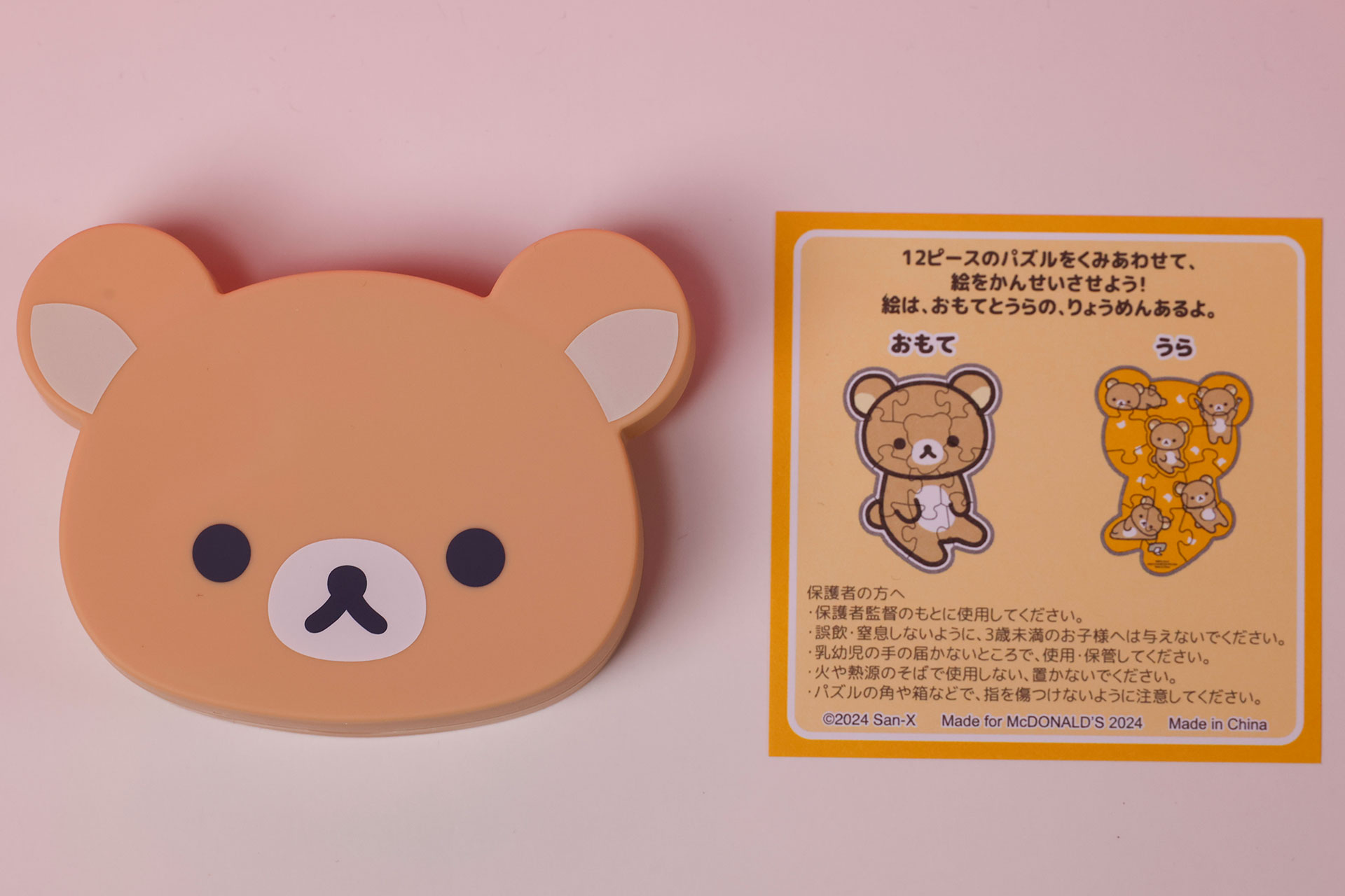 こちらが「リラックマ」のおもちゃ袋の中身