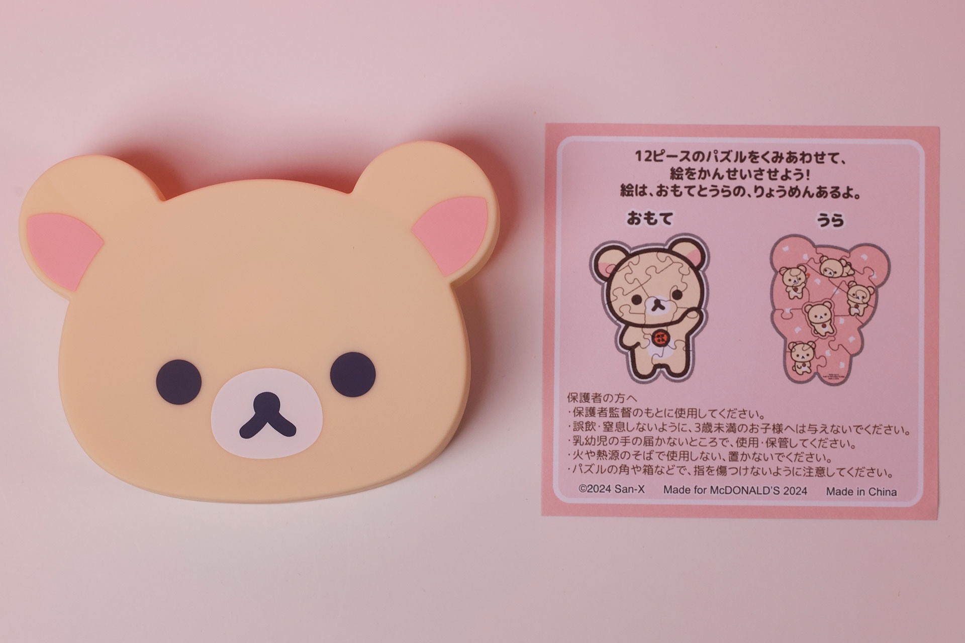 こちらが「コリラックマ」のおもちゃ袋の中身