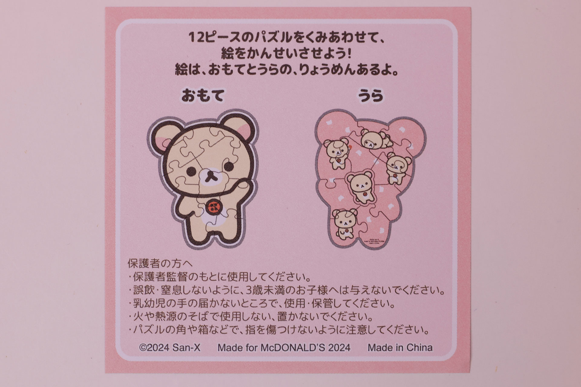 「コリラックマ」に同梱されている説明書