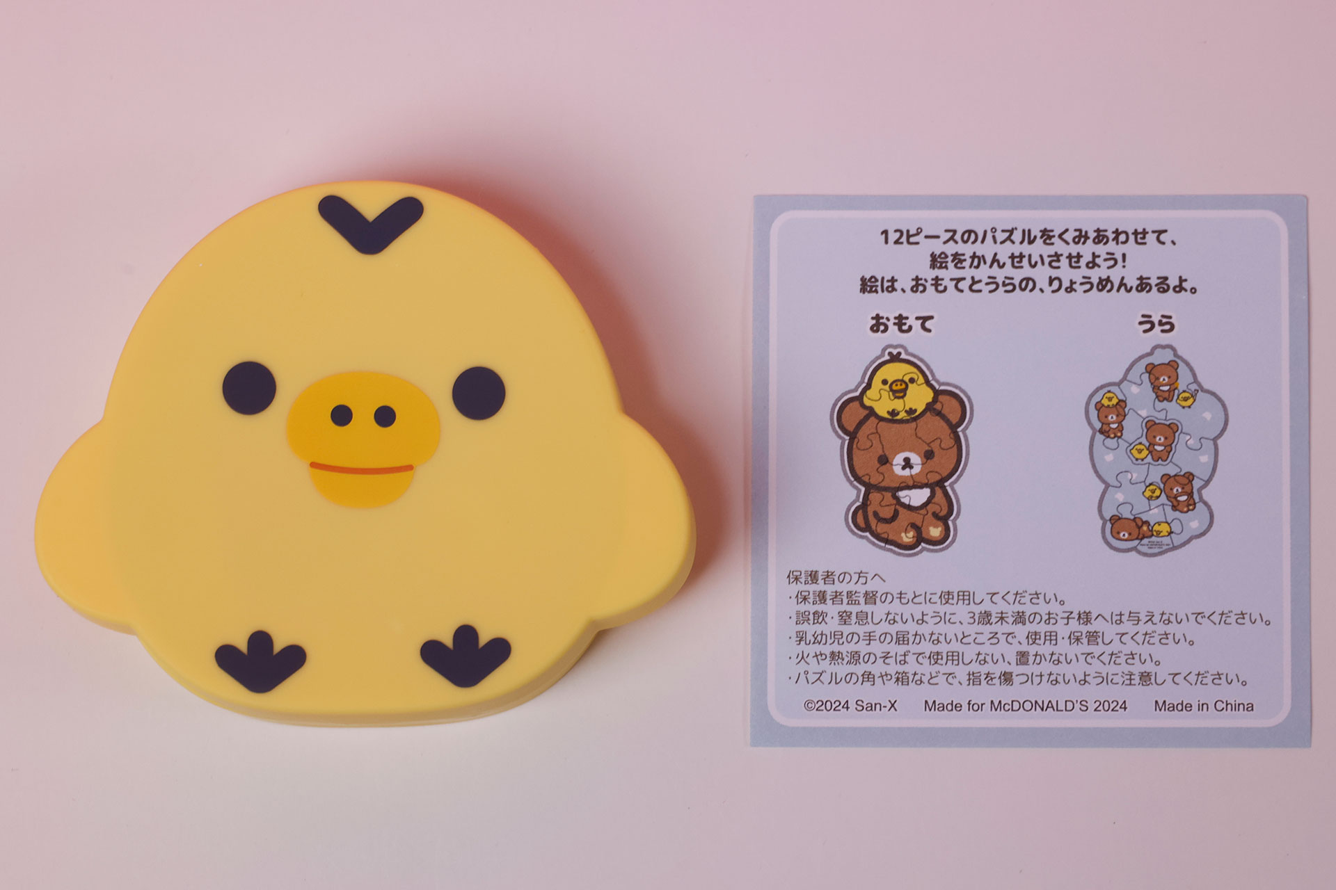 こちらが「キイロイトリ」のおもちゃ袋の中身だ