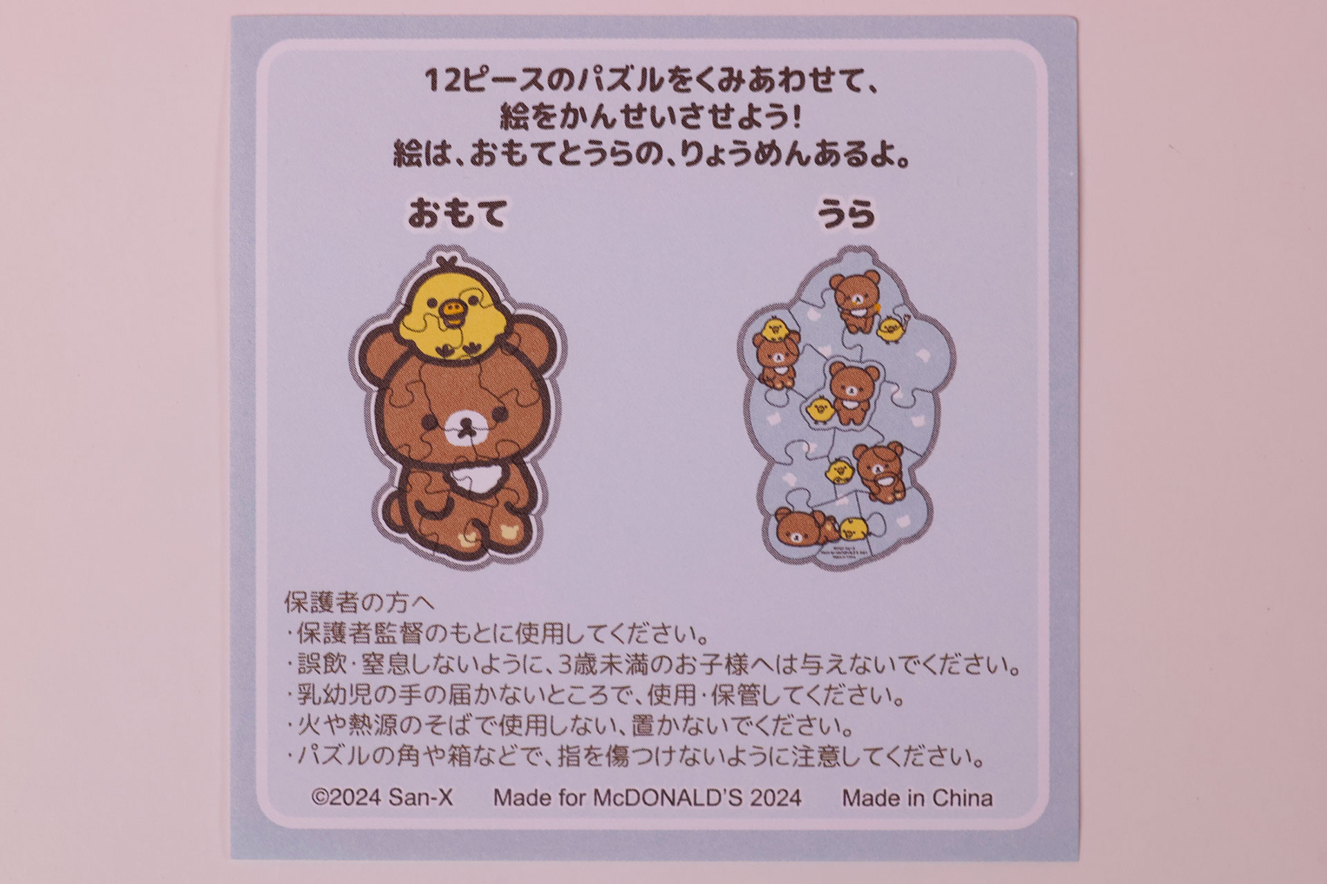 「キイロイトリ」に同梱されている説明書