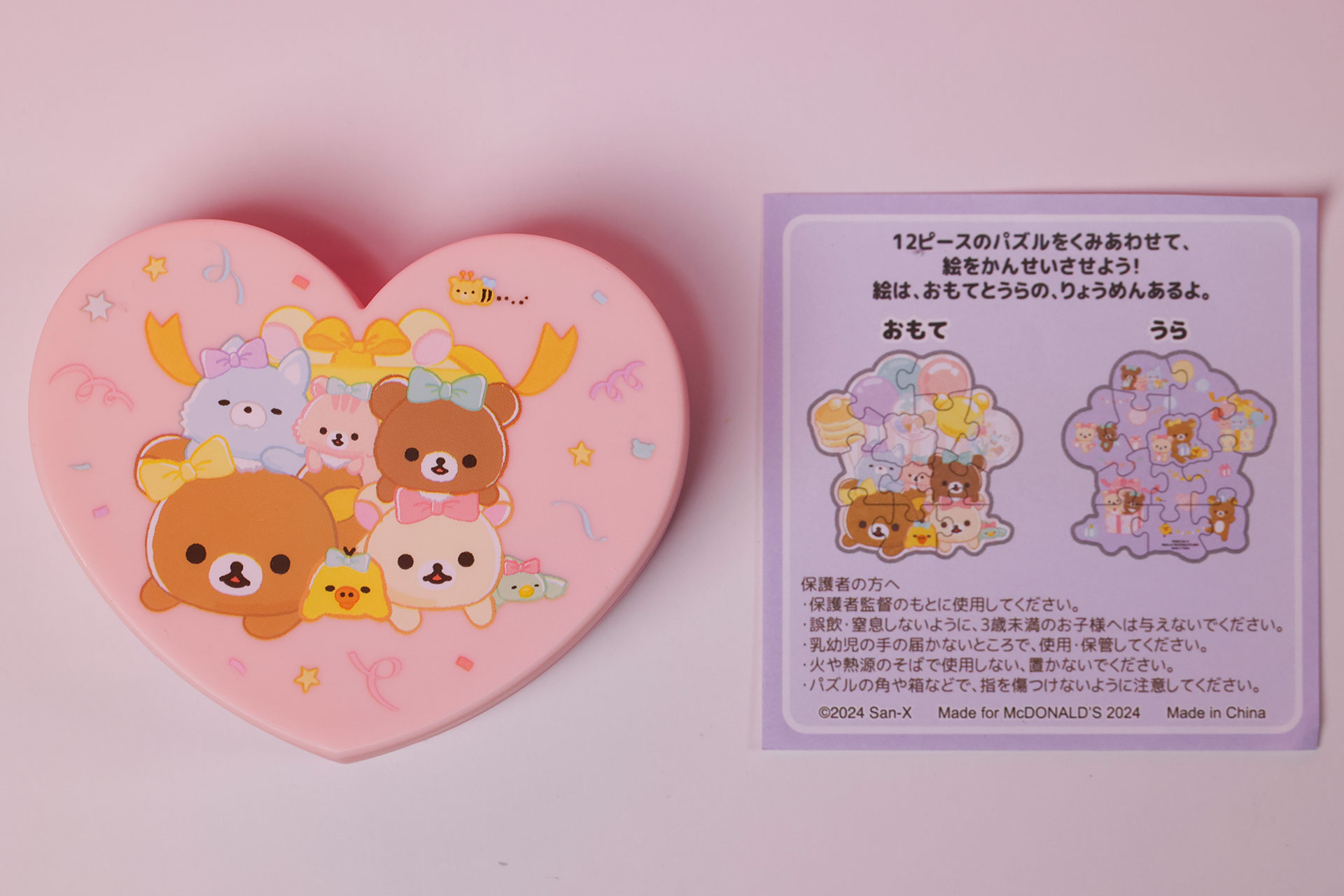 こちらが「リラックマのにこにこハート」のおもちゃ袋の中身だ