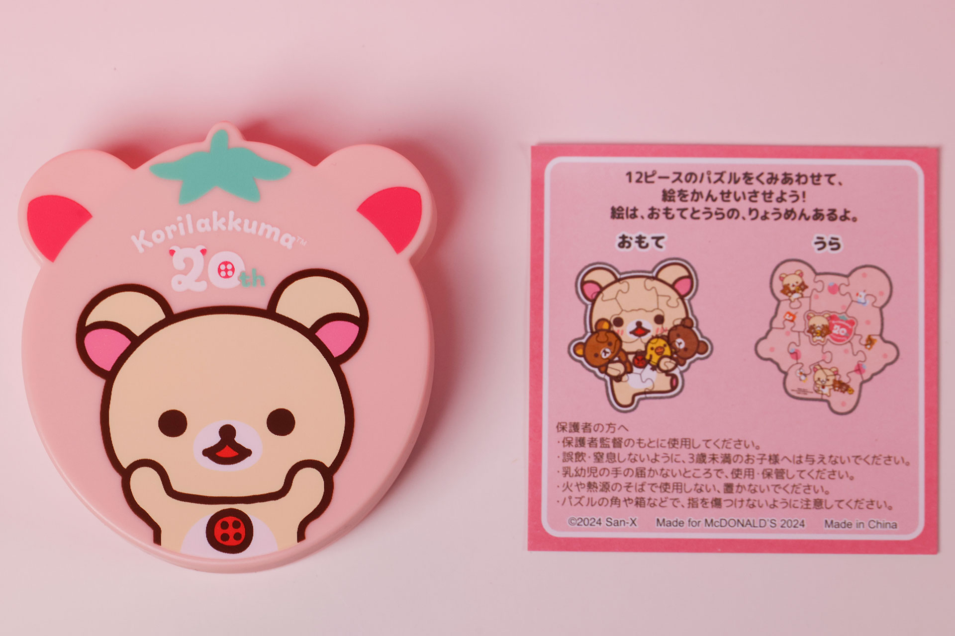 こちらが「いちごだいすきコリラックマ」のおもちゃ袋の中身だ