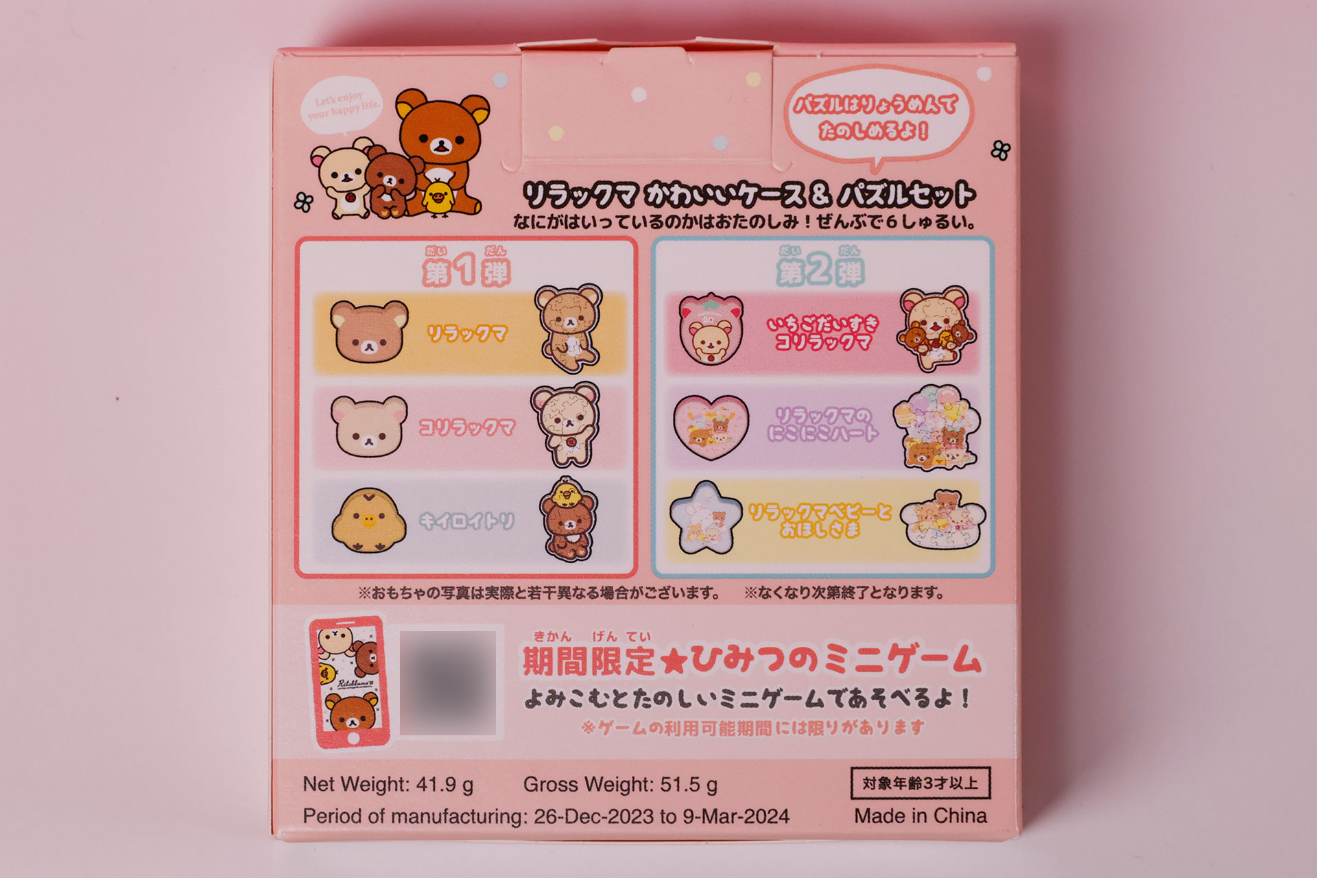 箱の背面側のQRコードを読み取って、ミニゲームも遊ぶことができる