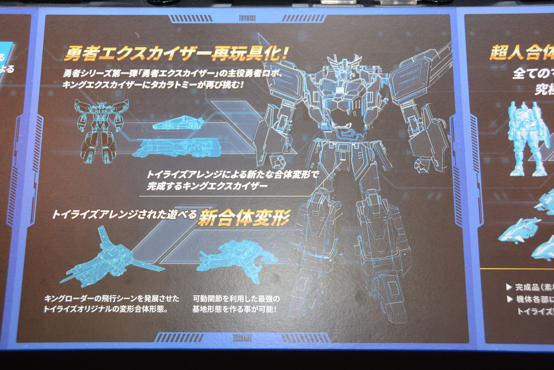 キングエクスカイザーをアレンジプロポーションで立体化。オリジナルギミックも