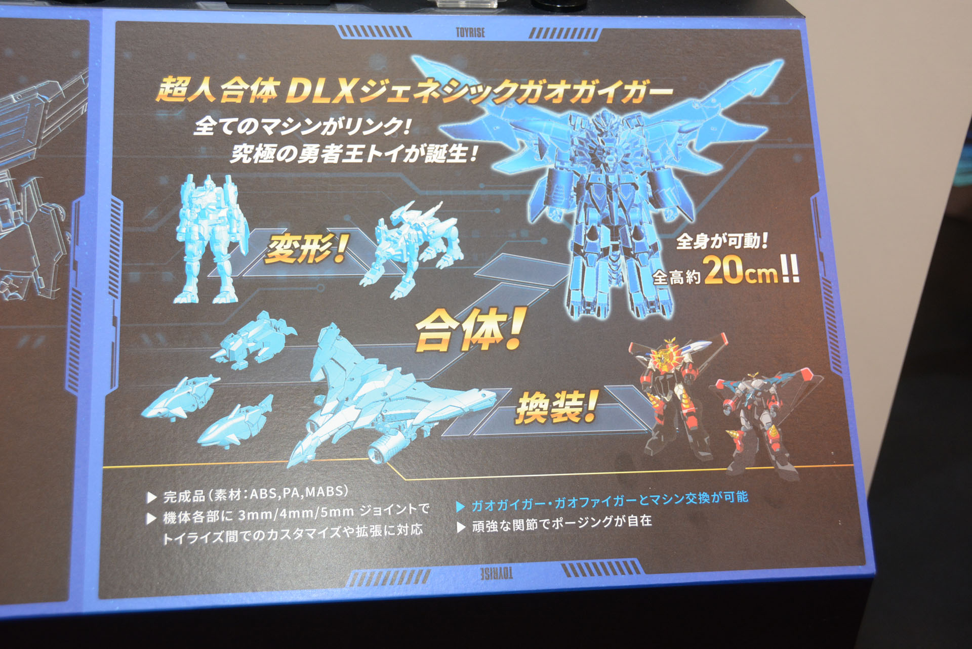 ジェネシックガオガイガーだけではなく、他のガオガイガーとの換装もできるという