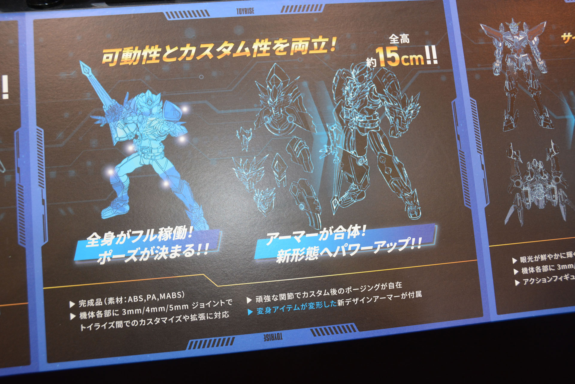 変身アイテムがアーマーになるオリジナルギミック