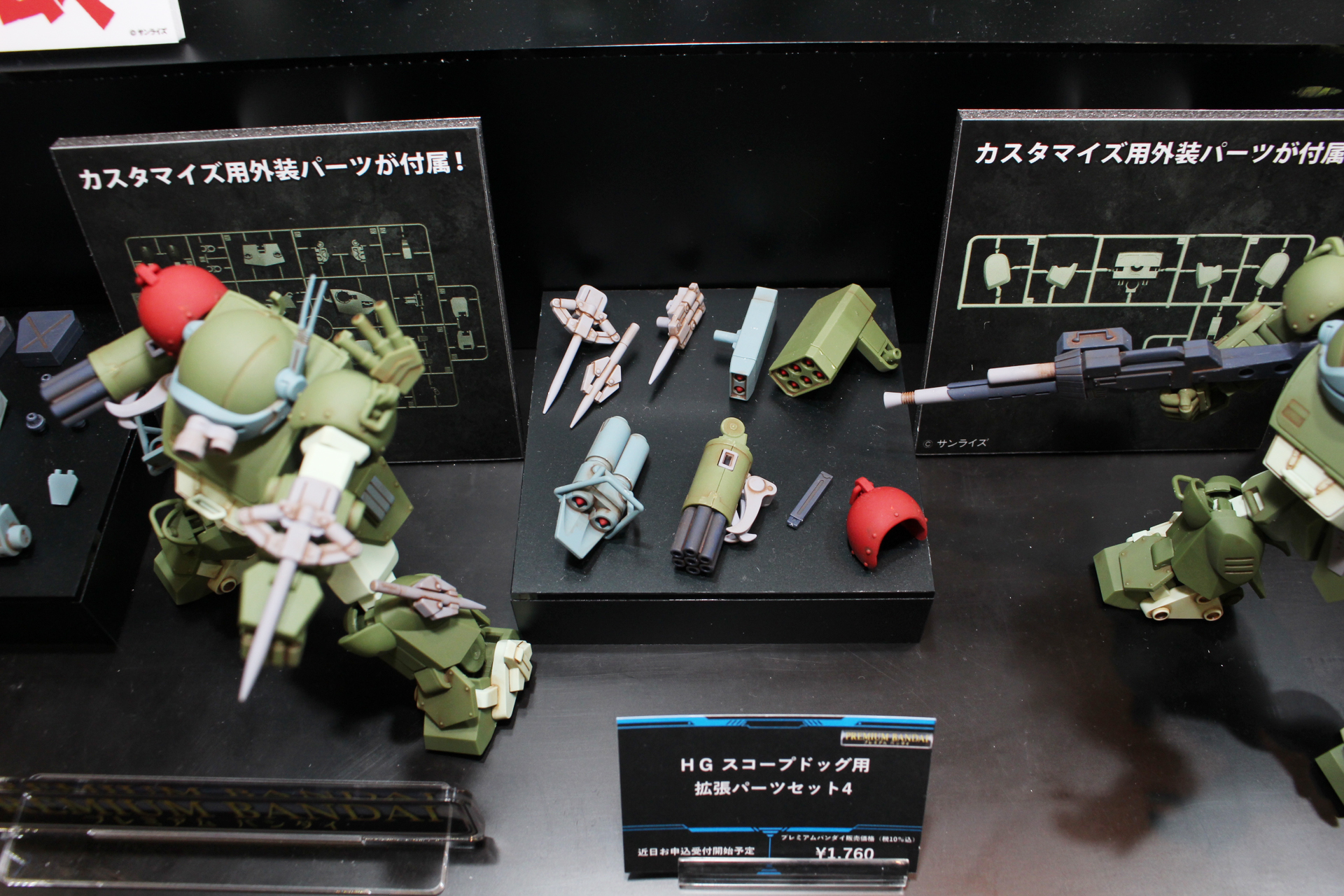 「HG スコープドッグ用 拡張パーツセット4」。価格は1,760円