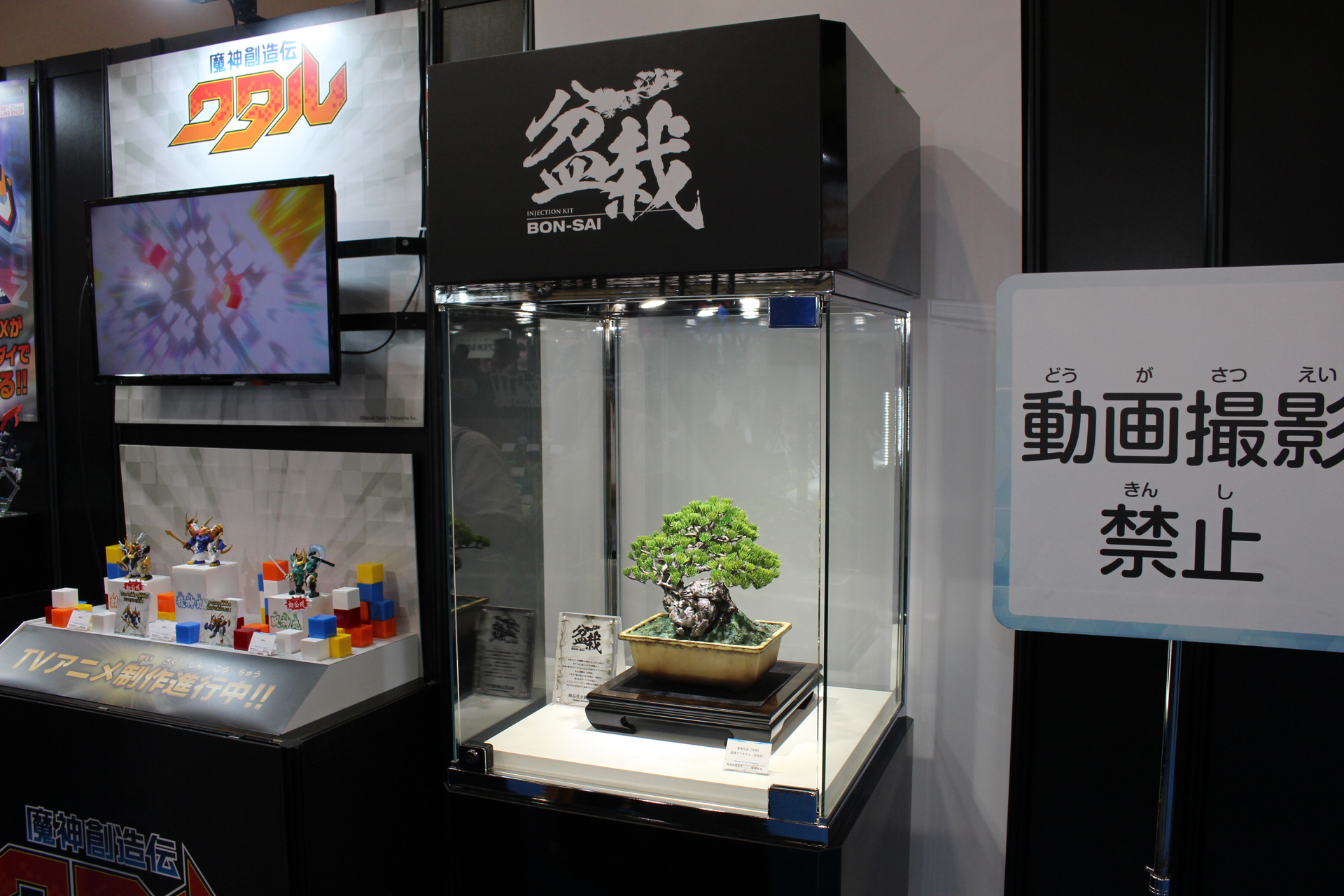 「盆栽プラモデル（名称仮）」。参考出品。発売時期、価格は未定
