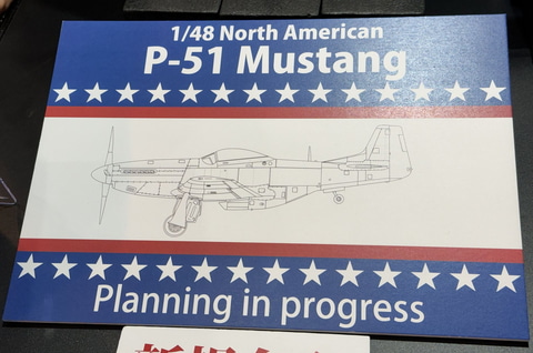 零戦」に続く新たなダイキャスト戦闘機シリーズ「P-51 Mustang」が公開