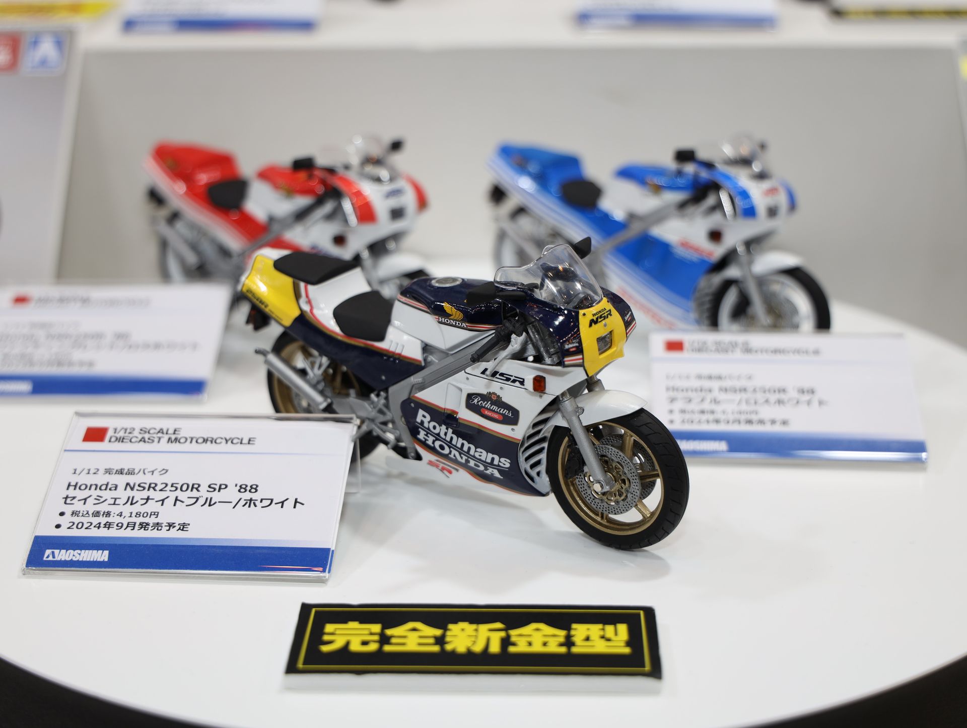NSR250R SP ‘88’ セイシェルナイトブルー/ホワイトを2024年9月発売予定
