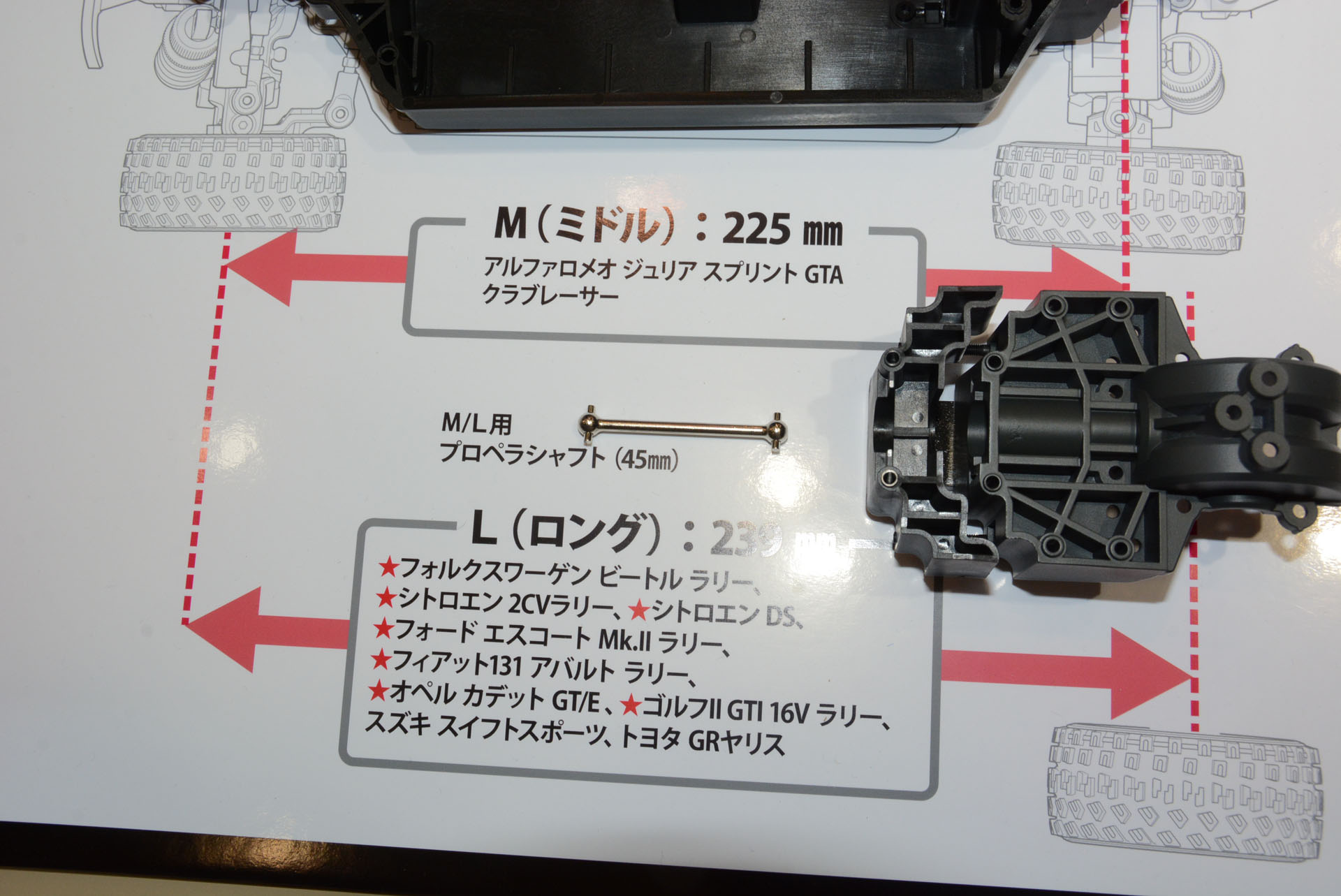 ミドル、ロングはパーツの位置を動かして調整可能
