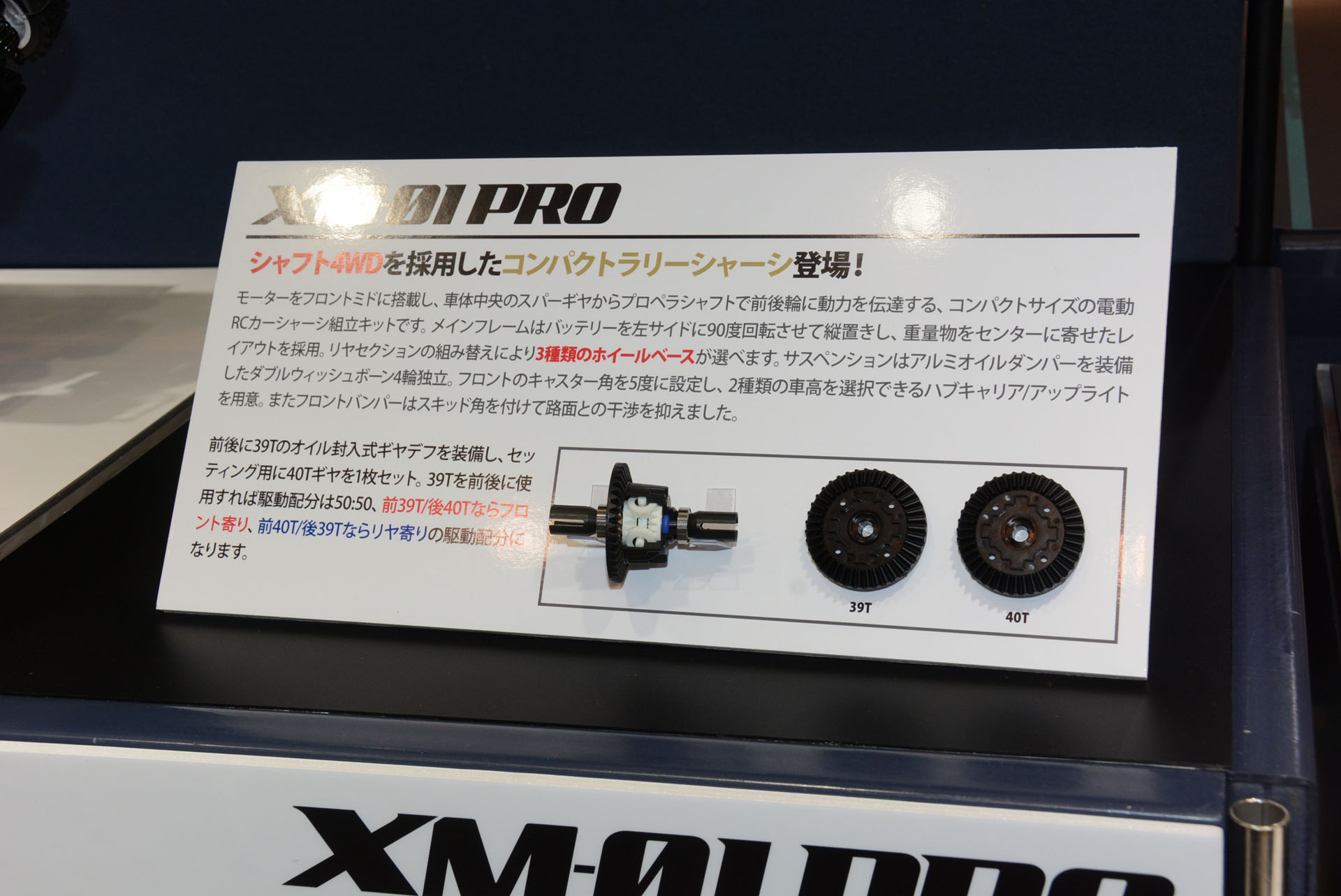 ギヤデフの交換による駆動配分が可能