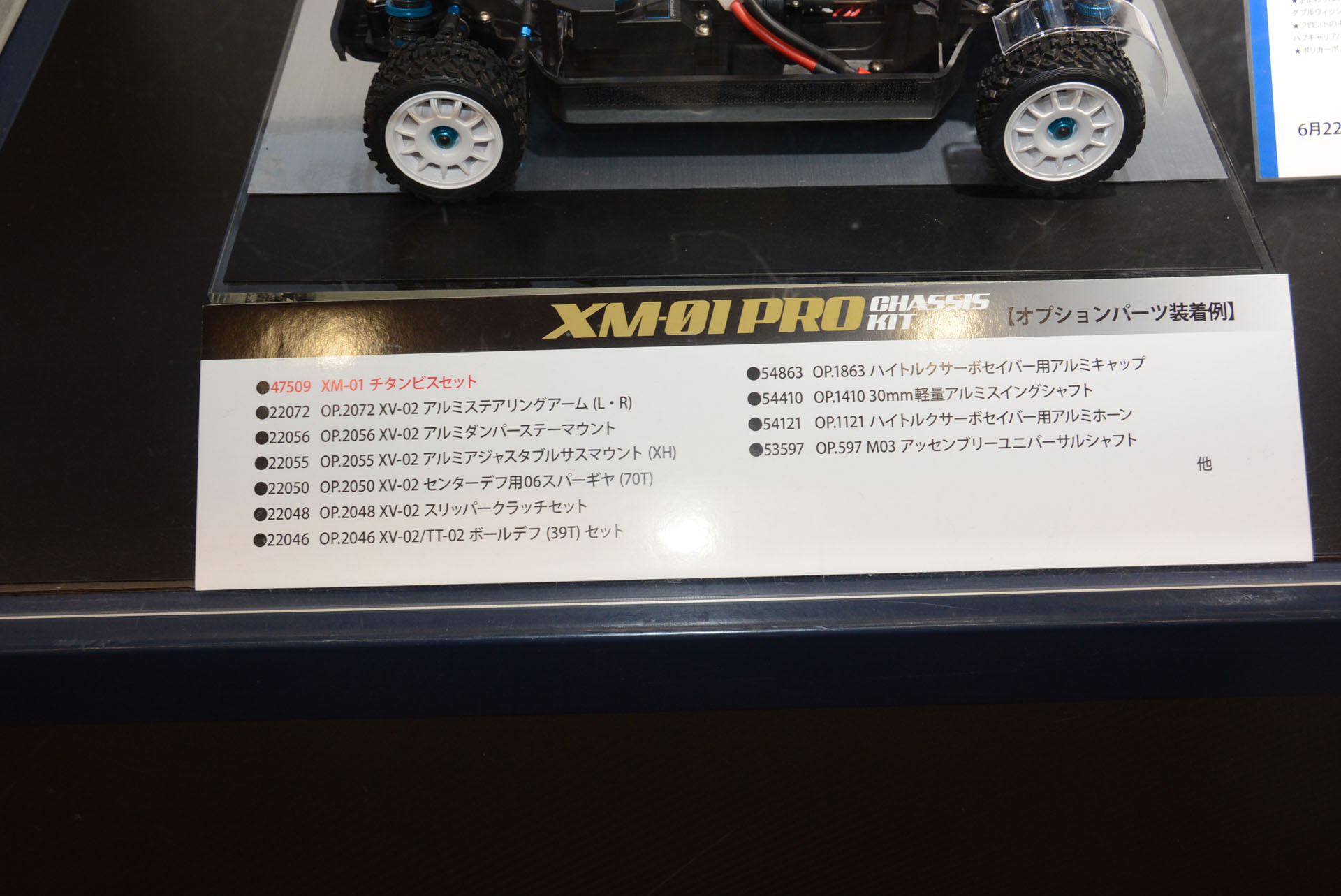 使用したカスタムパーツ