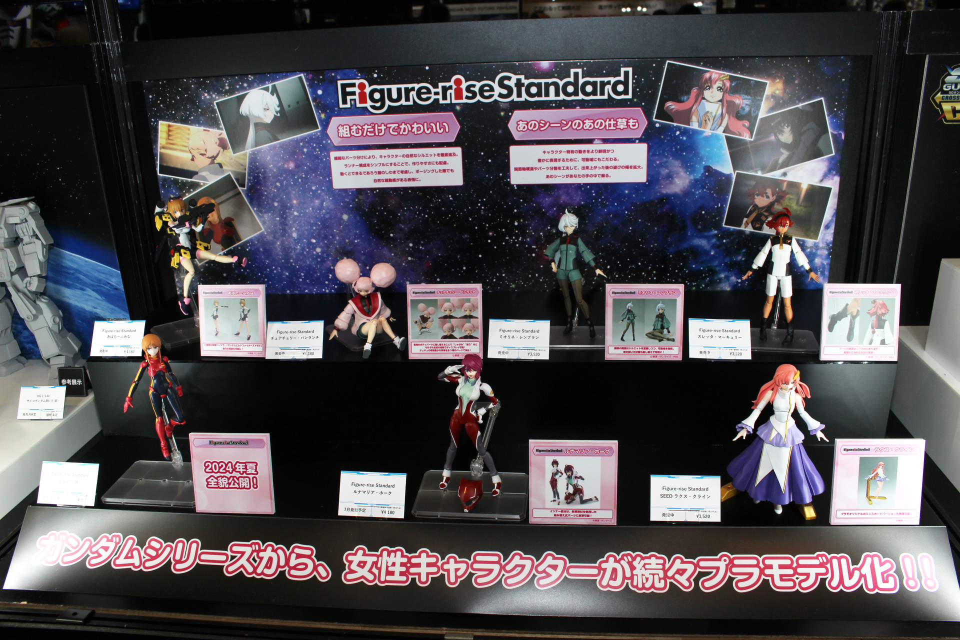 「Figure-rise Standard」で展開中の「機動戦士ガンダム」シリーズの最新アイテム群