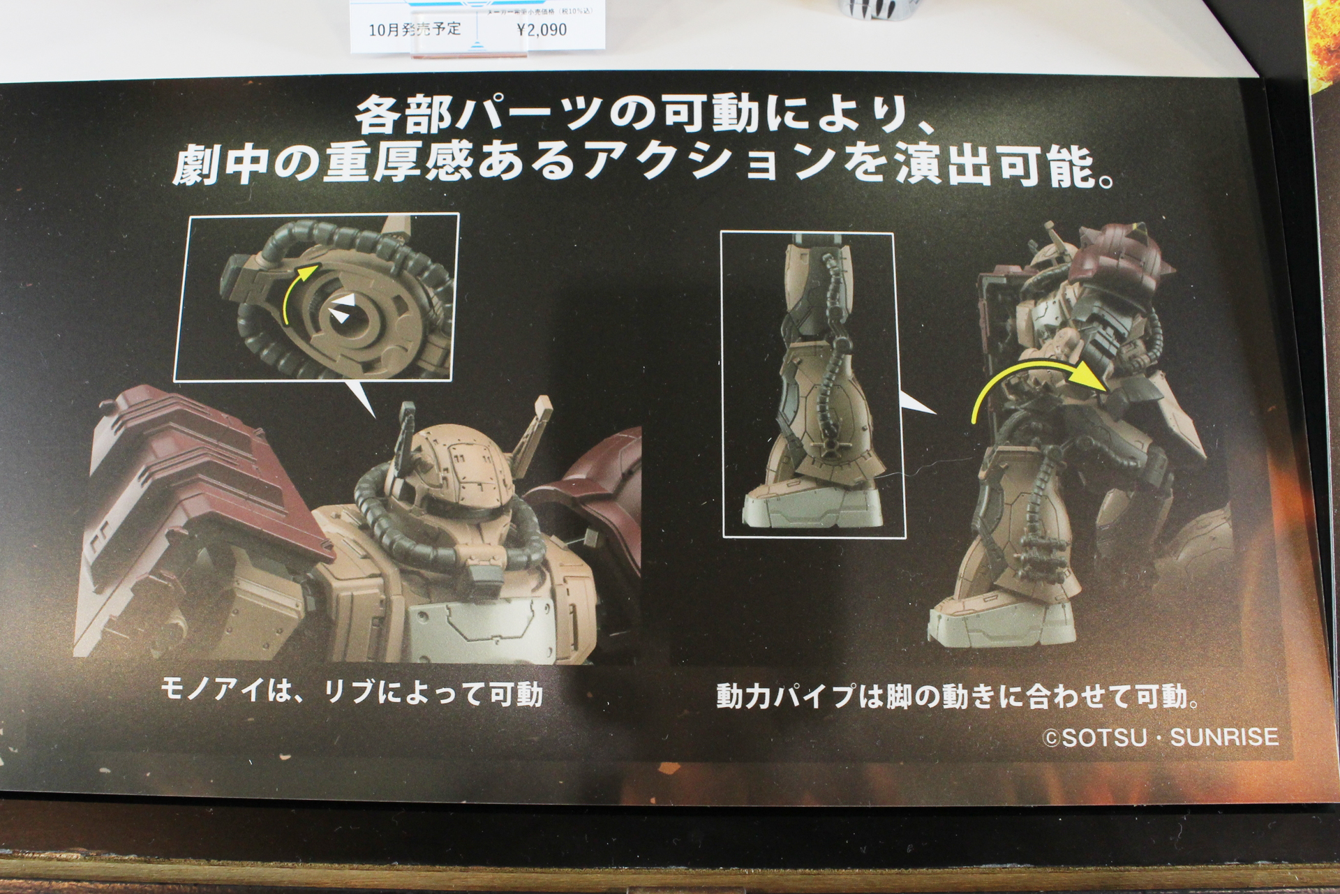 「HG 1/144 ザクII F型 ソラリ機（復讐のレクイエム）」。10月発売予定。価格は2,090円