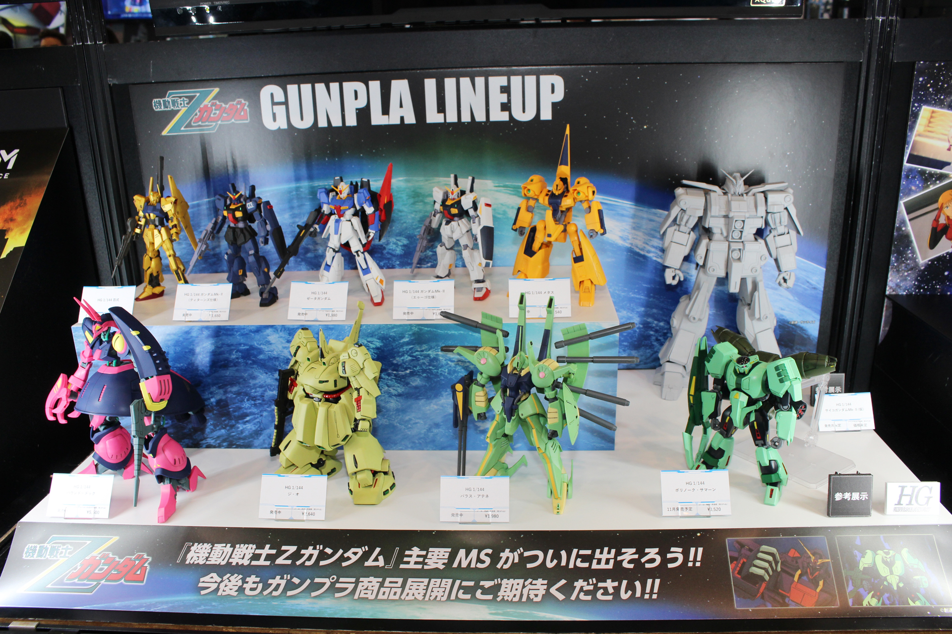 「機動戦士Zガンダム」シリーズ展示コーナー
