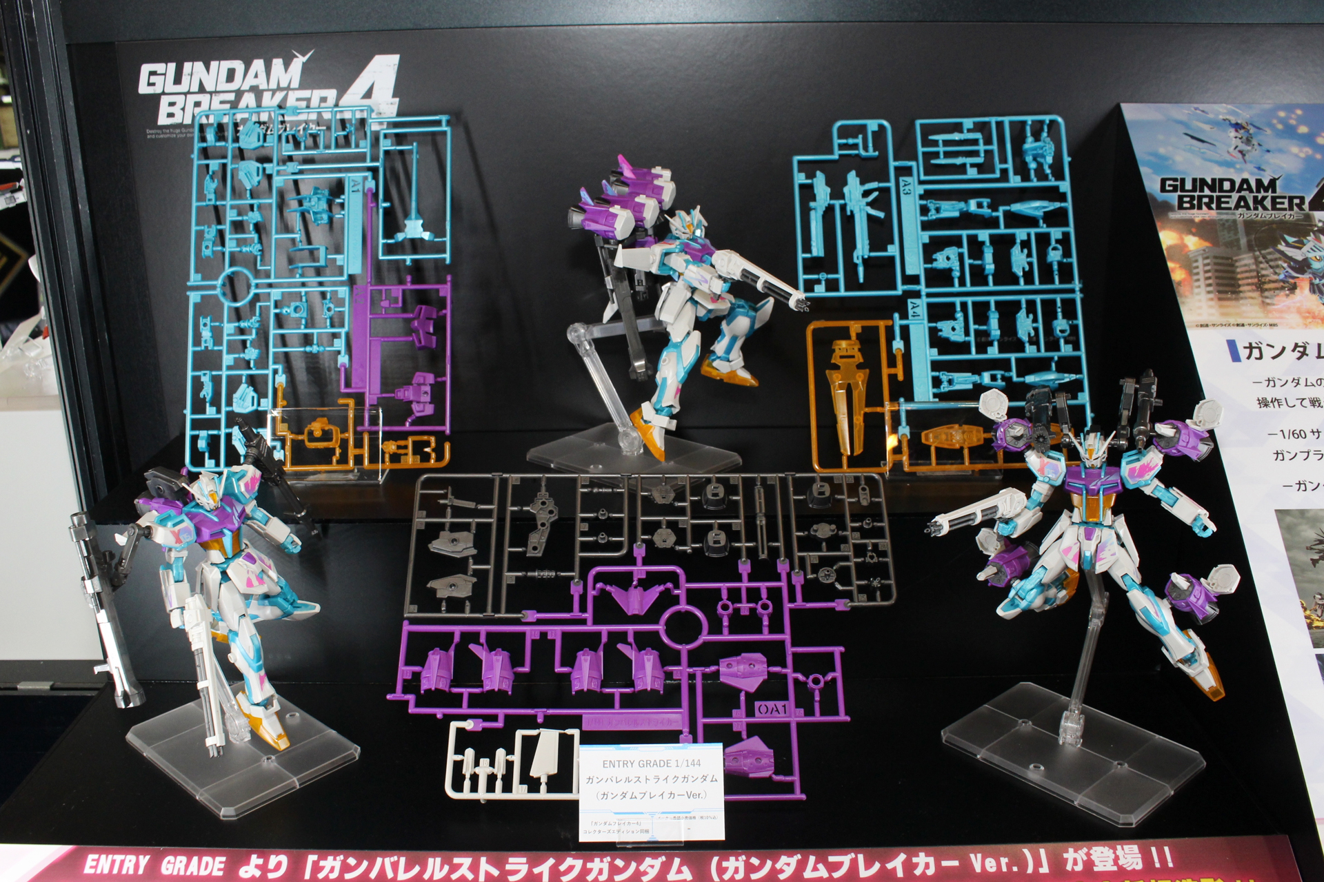 「ガンダムブレイカー4 コレクターズエディション」の同梱アイテム。現在予約受付中