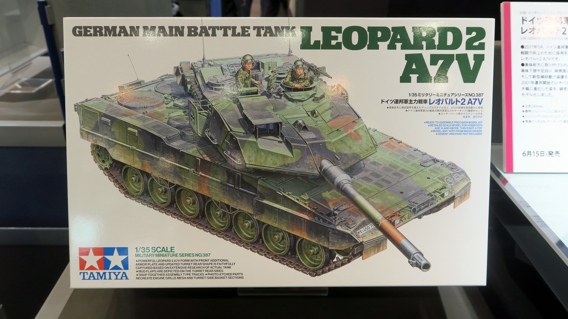 1/35ミリタリーミニチュアシリーズ「ドイツ連邦軍主力戦車 レオパルト2 A7V」