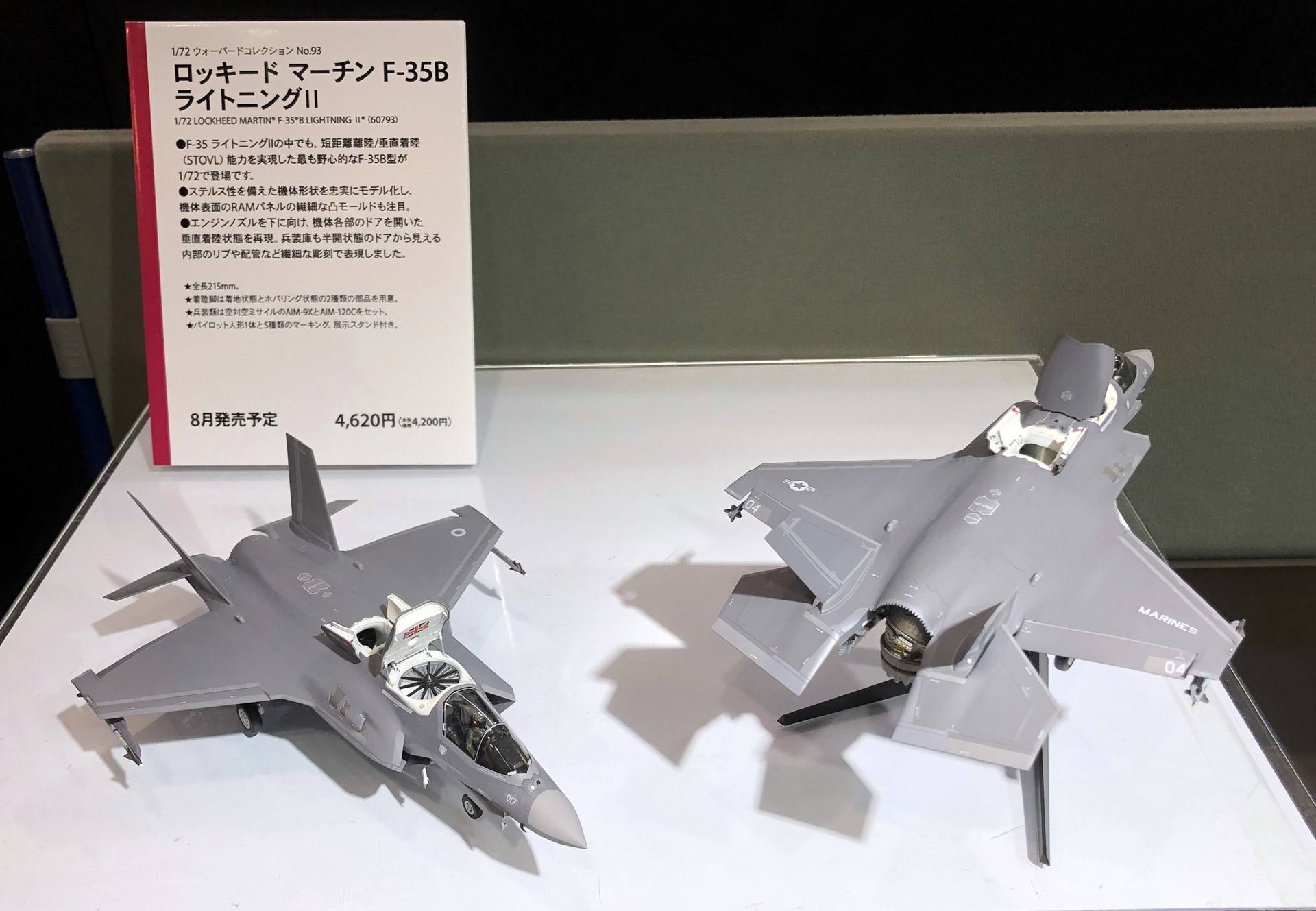 1/72 F-35B ライトニングII