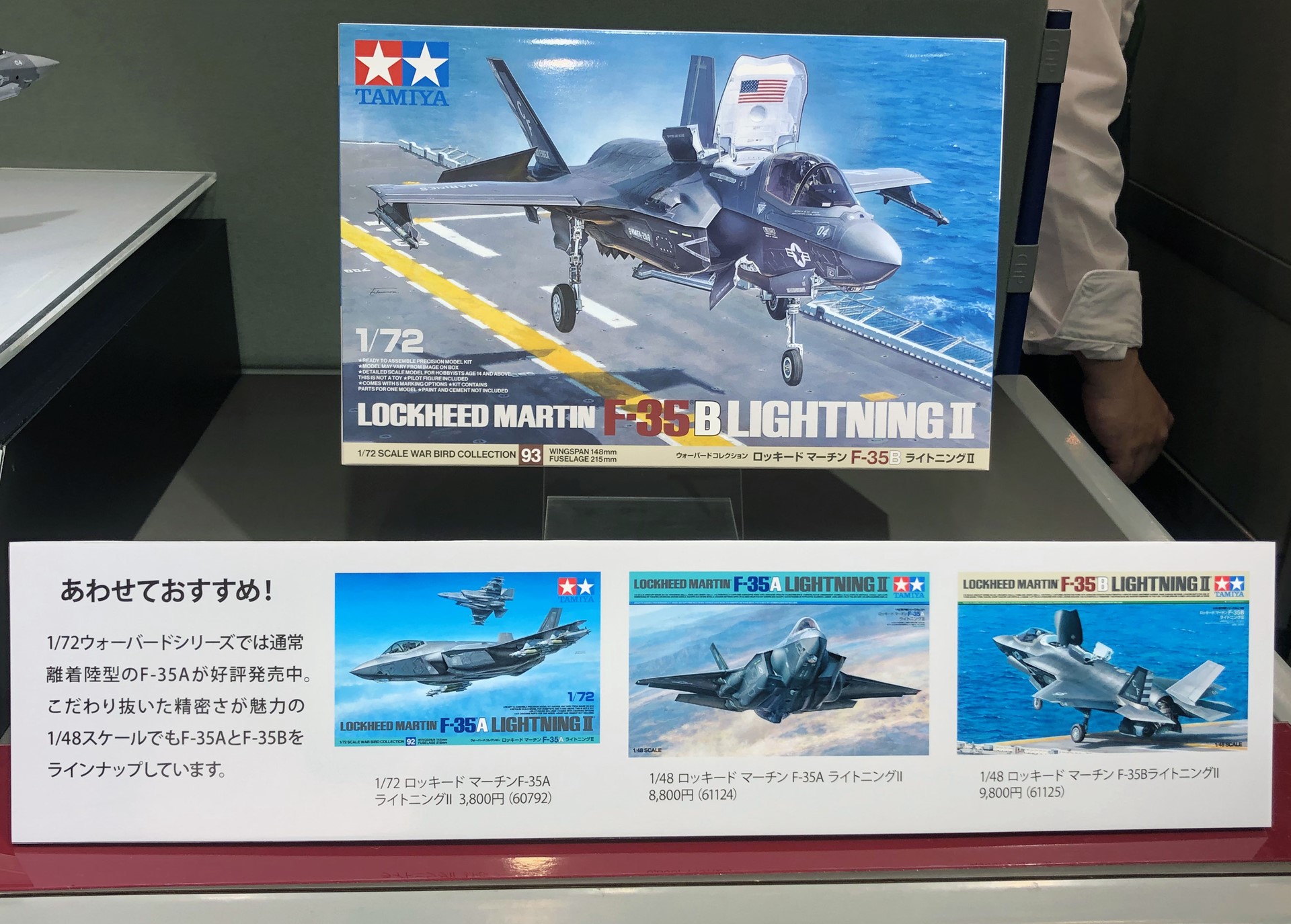 F-35 ライトニングIIは1/48でF-35AとB、1/72でF-35Aが過去に販売されている