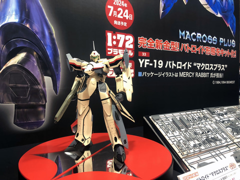 戦闘機のかっこよさを詰め込んだハセガワスタイルのバトロイド