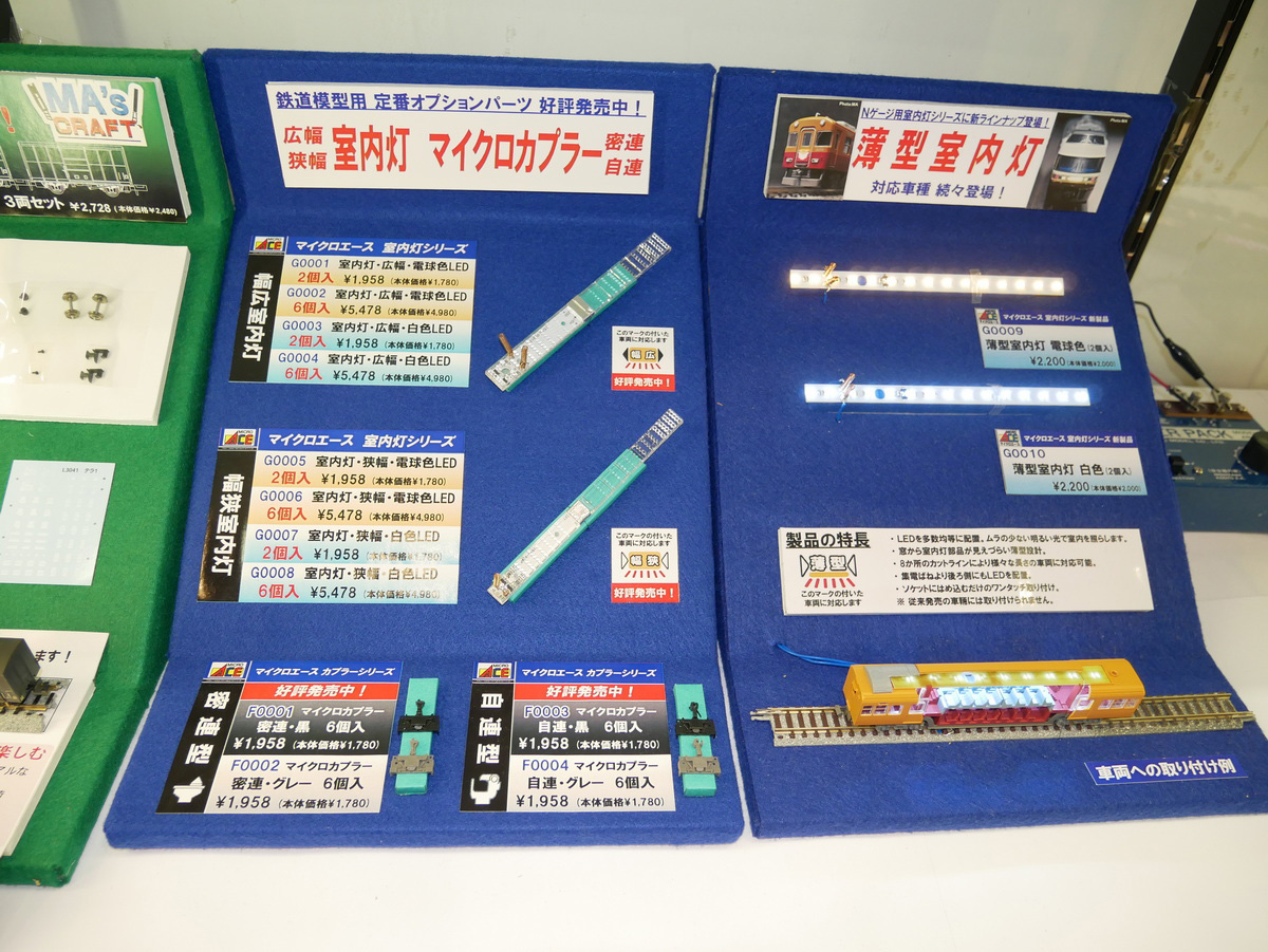 新登場の「薄型室内灯」