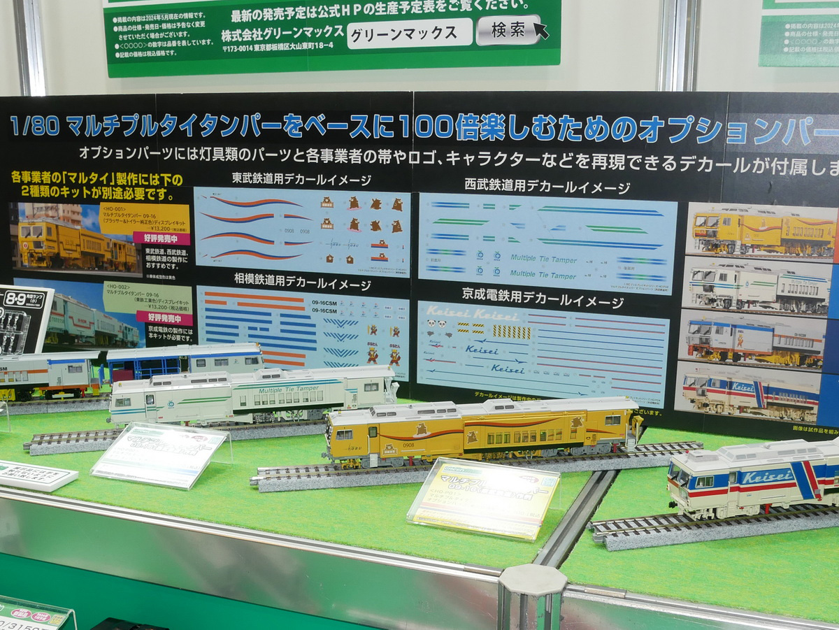 各鉄道事業者用のデカールも用意
