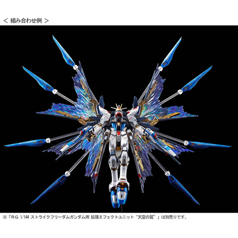 RG ストライクフリーダムガンダム チタニウムフィニッシュ　拡張エフェクトセット Amazon | BANDAI RG 1/144 ストライクフリーダムガンダム