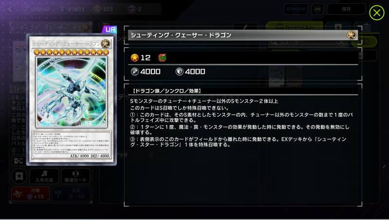 「ソウル・チャージ」によって、出す条件が厳しかったり素材にSモンスターを要求する大型Sモンスターを複数体場に揃えるような芸当がメチャメチャ簡単に。展開に失敗すると中途半端な盤面でターンを返しがちだったこの頃のシンクロデッキの弱点を上手くカバーしてくれるカードでもあったのだ