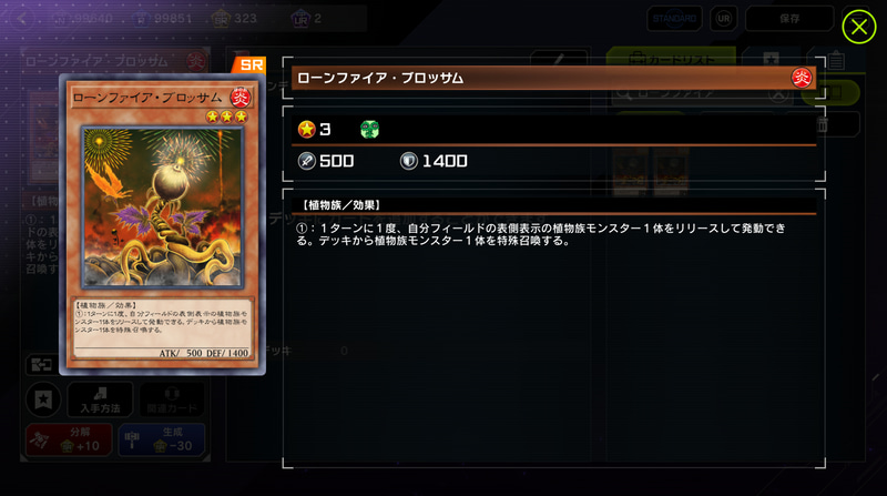 植物族を一生支え続ける大黒柱の「ローンファイア・ブロッサム」はこの時期もしっかり仕事している！ 「ソウル・チャージ」が生まれた2014年の初めに準制限に解除され、翌年には完全解除となった事でかなり伸び伸び活躍していた印象があるなぁ