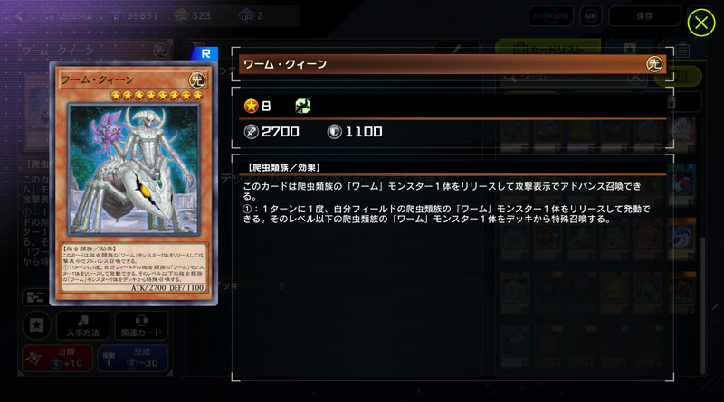 突如としてこの時期謎に需要が上がった「ワーム・クイーン」とかいう意味不明なモンスター。ランク8をお手軽に作れるかつ「ローンファイア・ブロッサム」と異なり、「スネーク・レイン」等の爬虫類族サポートで墓地肥やしや墓地蘇生が別口で用意しやすかったのが評価された