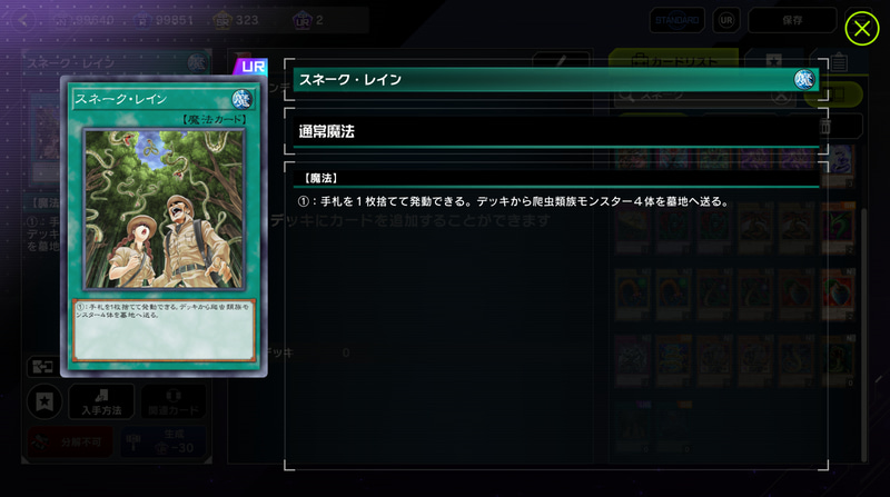 突如としてこの時期謎に需要が上がった「ワーム・クイーン」とかいう意味不明なモンスター。ランク8をお手軽に作れるかつ「ローンファイア・ブロッサム」と異なり、「スネーク・レイン」等の爬虫類族サポートで墓地肥やしや墓地蘇生が別口で用意しやすかったのが評価された