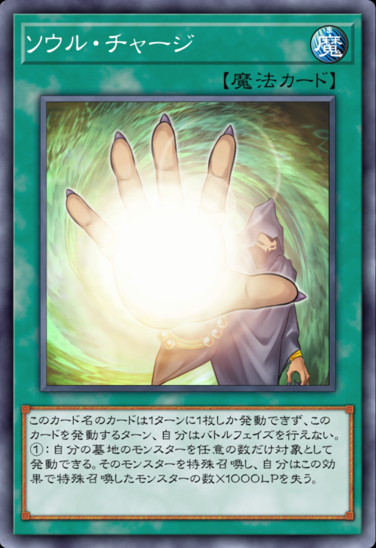 複雑な効果がバカスコ生まれた9期に誕生したとは思えないほどのシンプルっぷり！ 色々と勝手が違うとはいえ、登場時はこのカードが3枚使えて「死者蘇生」が制限だったと考えると狂気を感じざるを得ない