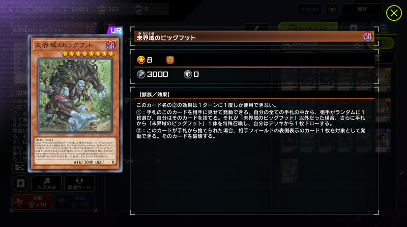 手札交換と墓地肥やしを両立させながら盤面展開を行える「未界域」は「ソウル・チャージ」との相性が抜群すぎた。リンク召喚で適当に変換した後「ソウル・チャージ」で肥えてた墓地からモンスターを引っ張り出してアドバンテージを稼ぎ……様々な無限が可能だろう。