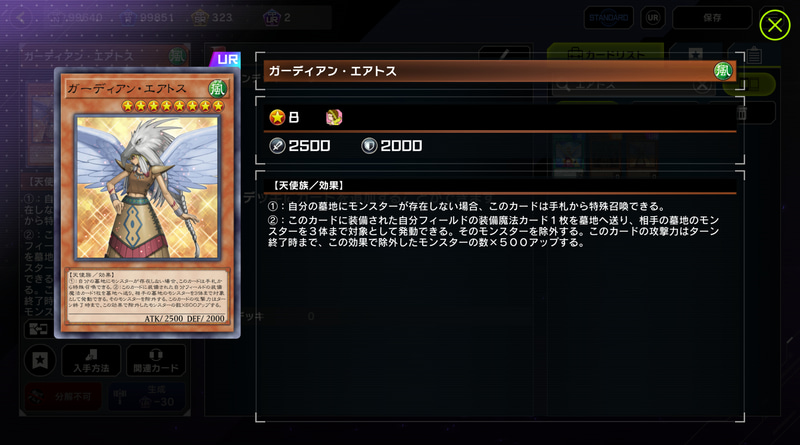 「ガーディアン・エアトス」が他のガーディアンと違って墓地にモンスターが存在しない時に特殊召喚できるって能力は担い手である「ラフェール」のデュエルスタイルが反映されてるんすよねぇ……マジで好き