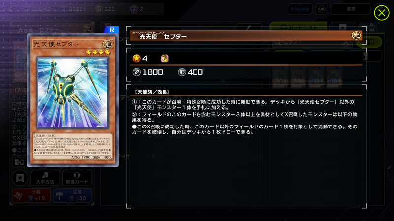 この頃のデュエリスト達のマストバイアイテムと化していた「セプスロ」の2人組。特殊な効果の連鎖でモンスターがポンポン並び、3体使用のエクシーズで盤面破壊＆ドローをこの2枚だけでできるため、レベル4が入るデッキや召喚権が余るデッキにはとりあえずコイツらをぶっこむ文化が存在していた